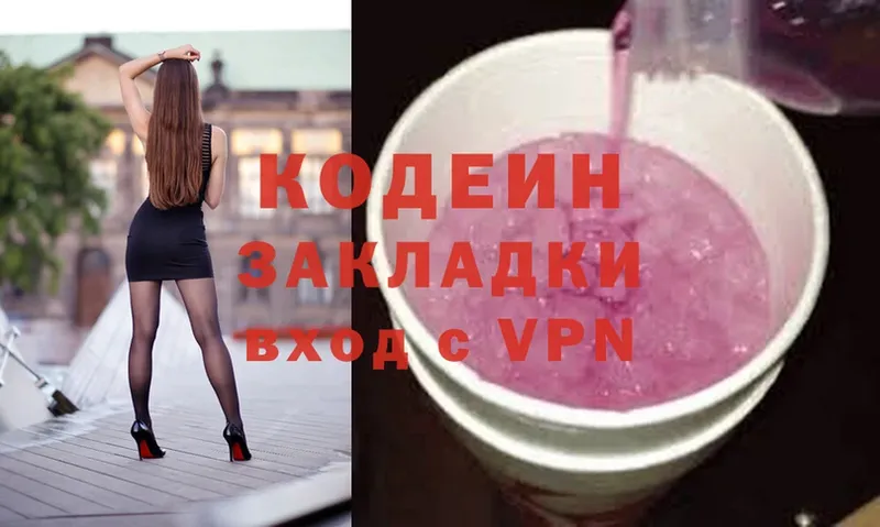 hydra зеркало  Валуйки  Кодеиновый сироп Lean Purple Drank 